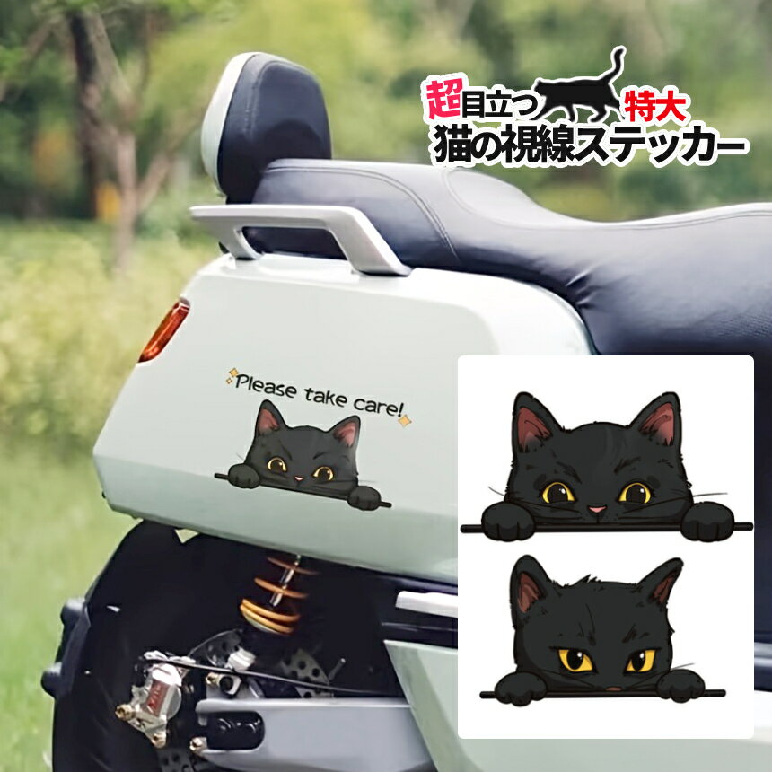 Rakuten - 【スーパーSALE！全品ポイント5倍】 デカネコ 可愛い 猫 ステッカー 特大 黒猫 車用 バイク用 ネコ イラスト 愛猫家考案 ねこステッカー 汎用 傷隠し CAT ボディ ガラス 簡単貼り付け DKNEKOST-L 10OF 送料無料 CM