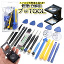 【当店限定!全品ポイント3倍】 スマホ 分解 修理 ツール キット ミニルーペ付き ライト スタンド 拡大鏡 工具 タブレット 解体 こじ開け ドライバー 液晶...