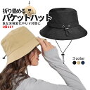 【マラソン開催!全品ポイント5倍】 折りたたみ 撥水 バケットハット 2個SET 男女兼用 夏 ポケットサイズ ハット帽 帽子 バケハ 春夏 おしゃれ 洗える ...
