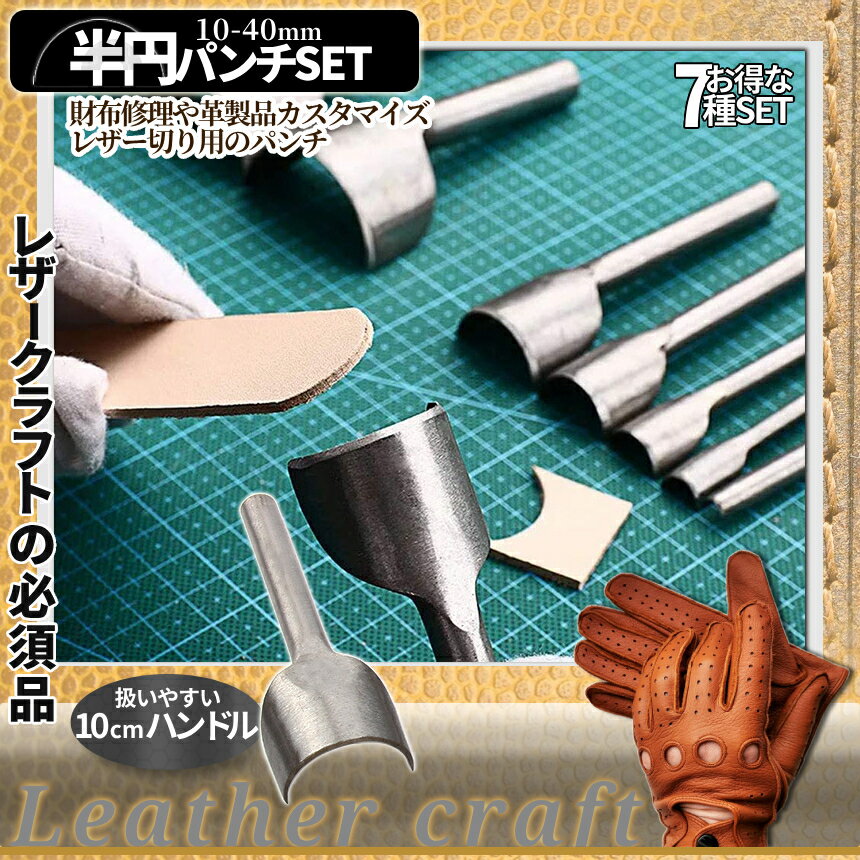 �ڥ����ѡ�SALE�����ʥݥ����5�ܡ� Ⱦ�� �ݥ�� 10-40mm 7������ �ѥ�����å� �׺ٹ� �쥶���� 1/2�饦��� �ѥ�� 7���� �쥶������ե� ���� DIY ���� �� ���åƥ��� �������� HANPONCH 10OF ����̵��