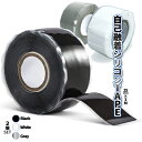 【本日終了!全品ポイント3倍】 防水テープ シリコンテープ 自己融着 幅25mm 全長3m 選べる3色 2ロールSET 黒 グレー 白 配管 漏れ対策 絶縁 配管補修 漏水 修繕 パイプ 浴槽 水道 台所 壁 屋根 DIY 2-JKYTAPE TOKU 送料無料