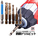 【当店限定!全品ポイント3倍】 鉄工用ドリル BIT セット 超硬 コバルト合金 5/6/8/10/12mm 5本組 穴開け タイル 陶器 アルミ ボール盤 掘...