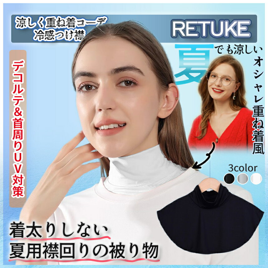 【本日終了!全品ポイント3倍】 冷感 つけ襟 ...の紹介画像3