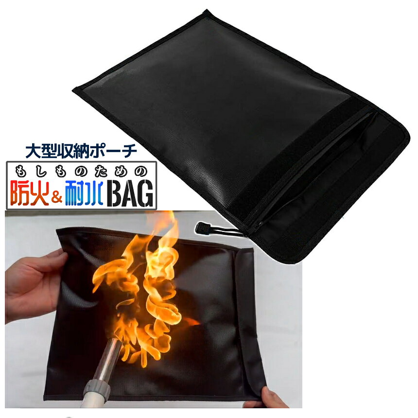 【当店限定！全品ポイント3倍】 防火 耐水 収納 大型 バッグ 38×28cm 書類整理 耐火ケース 防水バッグ 重要書類保管 モバイルバッテリー保管 リポバッグ セーフティバッグ ファスナー付き 無地 bag BOKAMBAG 送料無料 palone-10005360 SHOPパルワン サンプル画像2