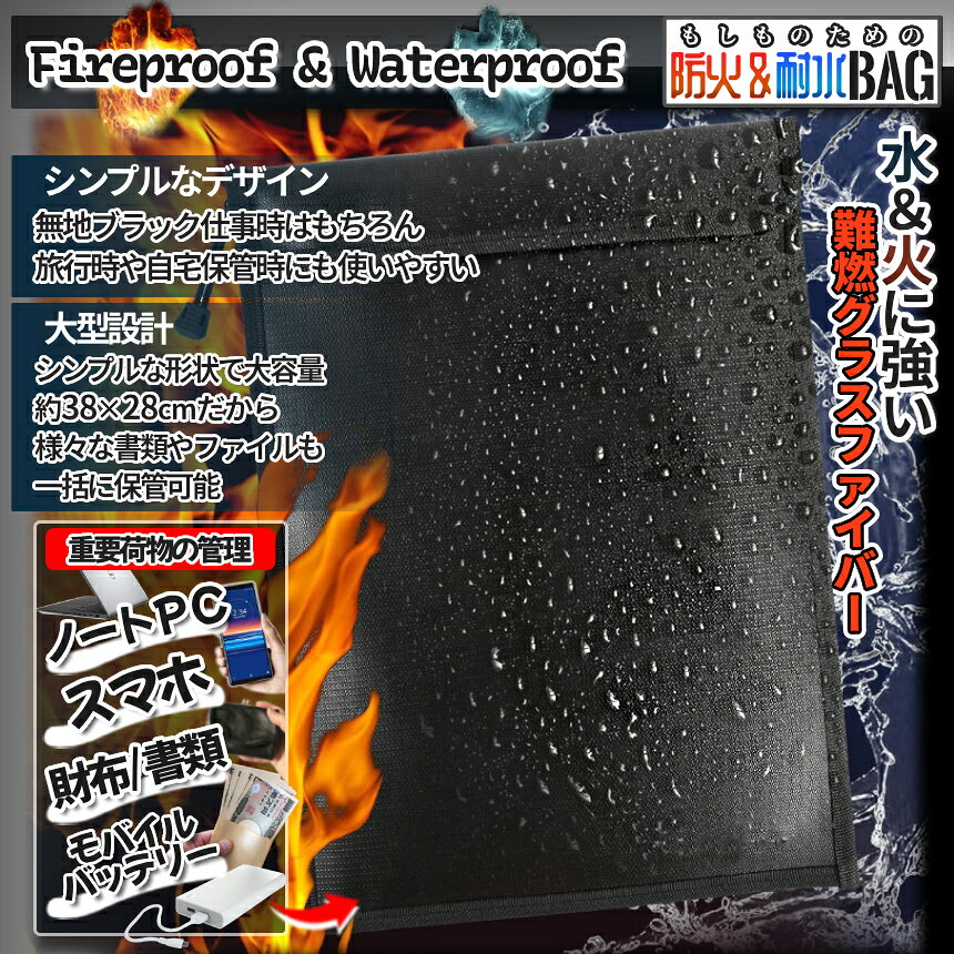 【当店限定！全品ポイント3倍】 防火 耐水 収納 大型 バッグ 38×28cm 書類整理 耐火ケース 防水バッグ 重要書類保管 モバイルバッテリー保管 リポバッグ セーフティバッグ ファスナー付き 無地 bag BOKAMBAG 送料無料 palone-10005360 SHOPパルワン サンプル画像3