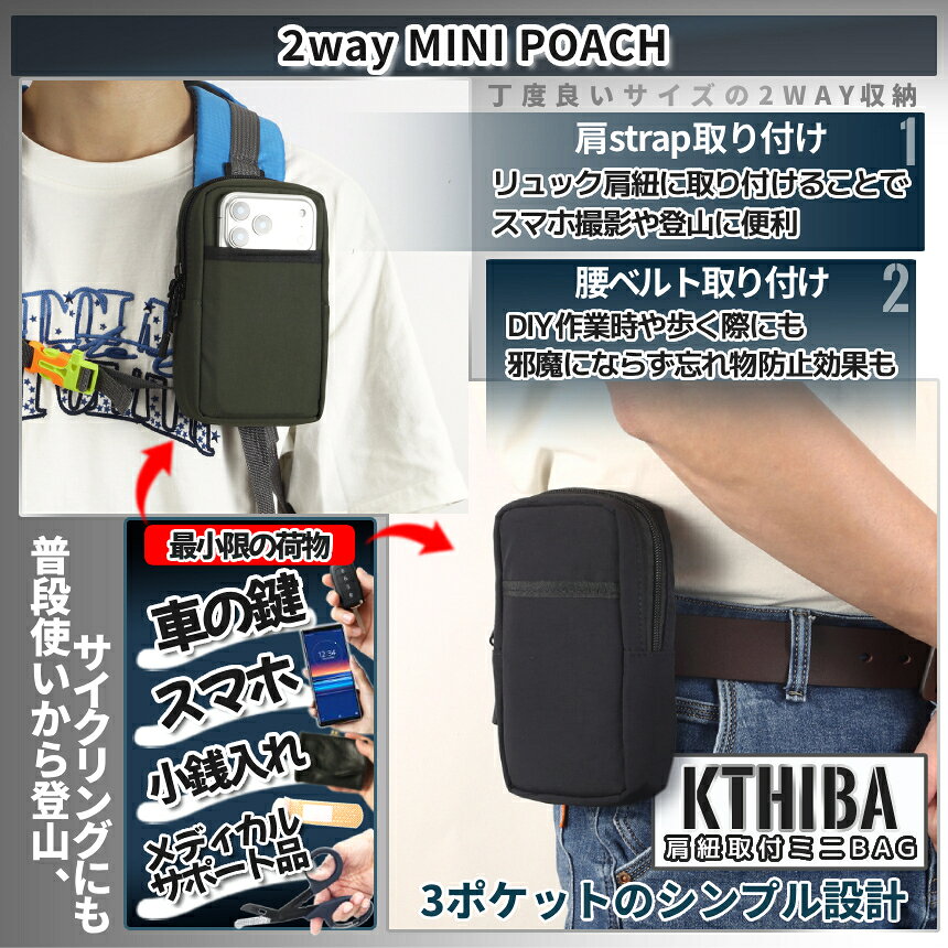 収納 マルチ ポーチ 肩紐取付 腰付け 2way ミニバッグ スマホホルスター ガジェットポーチ 鞄 リュック バックパック用 ショルダーストラップ ショルダーハーネス ハーネスバッグ 4色 KTHIBA palone-10005546 SHOPパルワン サンプル画像3