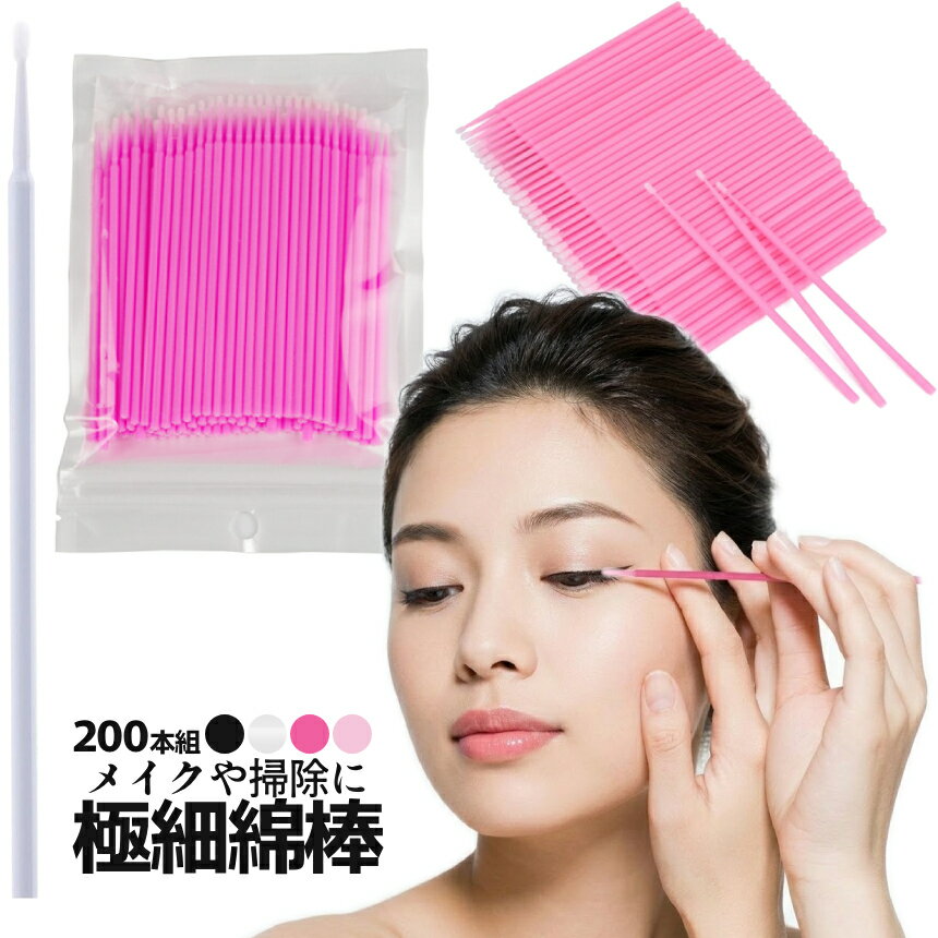 使い捨て 極細 綿棒 400本 大容量 マイクロ...の商品画像