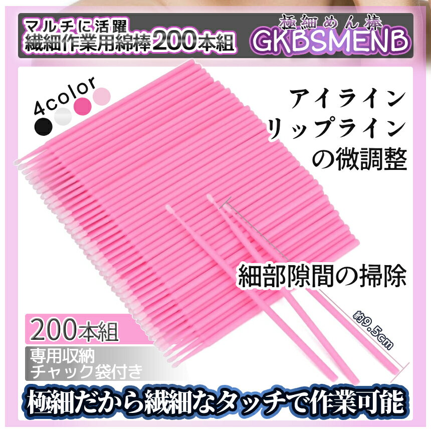 使い捨て 極細 綿棒 400本 大容量 マイク...の紹介画像3