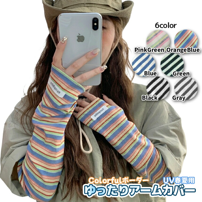 Rakuten - 【当店限定！全品ポイント3倍】 ゆったりデザイン UV アームカバー Colorful 袖広 夏 日焼け防止 日焼け 対策 UVカット率99% 腕長効果 腕 フェイク袖 フレア ガーデニング ドライブ キャンプ CRFARM 送料無料 CM