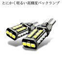 【当店限定！全品ポイント3倍】 車用 LED バックランプ T16 1000LM 夜でも安心 明るい ランプ ライト キャンセラー内蔵 15連2835 SMD LED 後退灯 バック駐車 6500K カー用品 車 2-BAKLA 送料無料