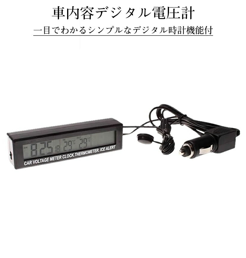 【マラソン期間！全品ポイント5倍】 車載 電圧計 デジタル 表示 簡単 設置 電圧 バッテリー チェッカー 時計 温度計 シガー ソケット 車内 屋外 車 カー 用品 ATUMONI 送料無料 CM