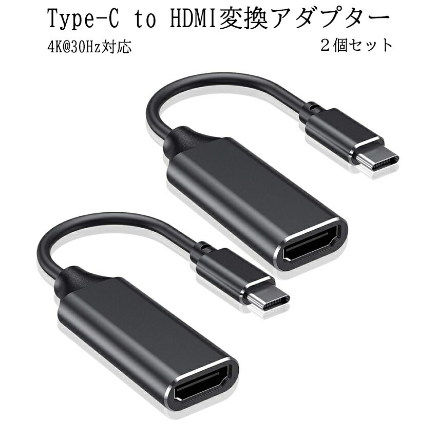 【当店限定！全品ポイント3倍】 USB C to HDMI 変換アダプター 2個セット TYPE-C HDMI 変換 ケープル HDMI タイプC変換 C変換 HDMI変換 2-CHCABALE TOKU 送料無料