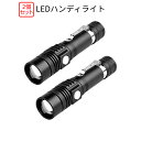 【本日終了!全品ポイント3倍】 LED ハンディライト 懐中電灯 2個 セット 強力 500m 照射 ズーム USB 充電 災害 停電 対策 ハンディ ライト クリップ コンパクト 携帯 アウトドア キャンプ 2-HANDYLGT TOKU 送料無料 CM