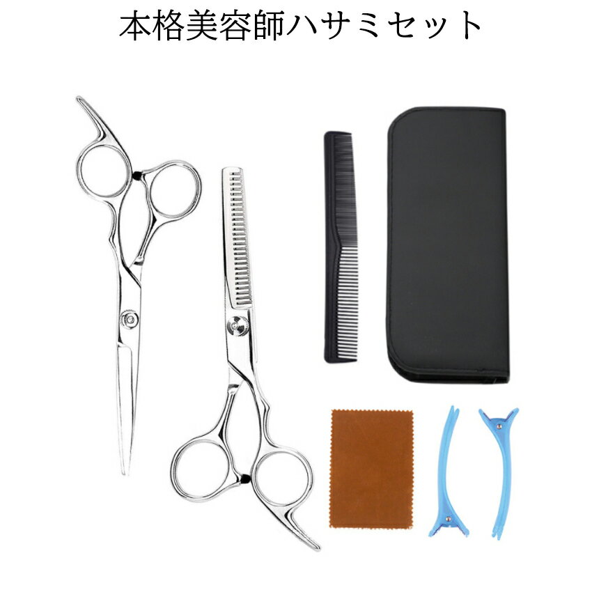 【本日終了！全品ポイント3倍】 散髪 ハサミ 7点 セット ステンレス 散髪鋏 はさみ すきばさみ セルフ カット コーム くし 髪留め ヘアクリップ 美容師 家庭 自宅 本格 髪 ヘアカット ヘア おうちで散髪 PATUSAN 送料無料 CM