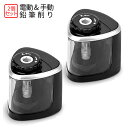 【BLACK FRIDAY!全品ポイント5倍】 電動 鉛筆削り えんぴつ 手動 自動 両用 鉛筆 削り 2台 セット 乾電池 えんぴつ削り 進級 入学 入園 祝...