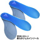 【GWも発送！全品ポイント3倍】 衝撃吸収 インソール 2個セット 男性用 メンズ クッション ゲル 中敷き 通気性 抜群 ジェル ハニカム構造 25.5-27.5cm 2-JSOLE TOKU 送料無料