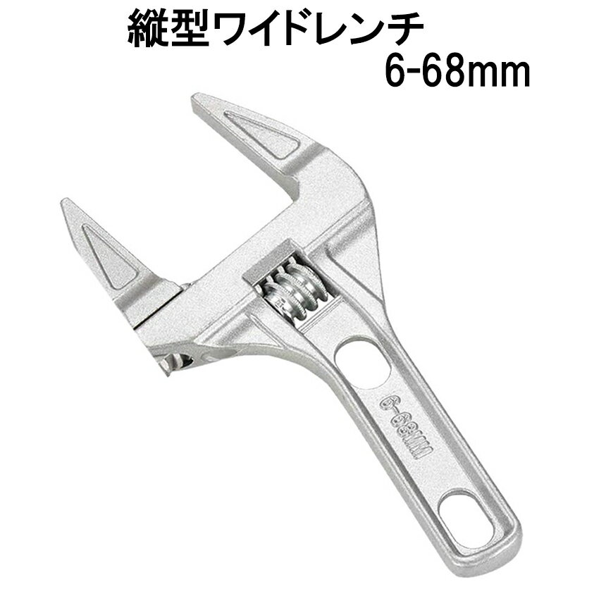 【マラソン期間！全品ポイント5倍】【1000円 ポッキリ】 幅広 モンキーレンチ たて型 トップワイド 6-68mm ワイド レンチ モンキー DIY 工具 便利 アルミニウム合金 薄型 ハンドル 大開口 MORENCH 送料無料 CM