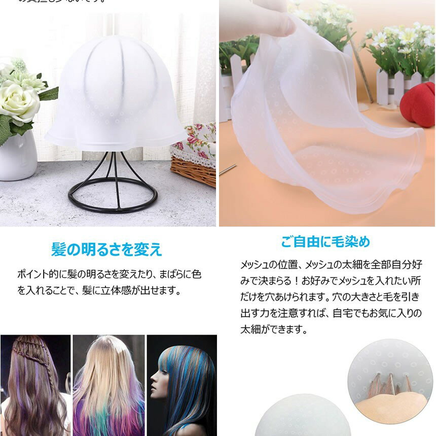自宅でメッシュ染めができる便利なカラーリング人気アイテム メッシュ キャップ ヘアカラー 毛染め ハイライトキャップ メッシュキャップ ヘア カラー ラッピング不可 Cm カラーリング シリコン 送料無料 ブリーチ 半透明 髪 Somecap