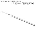【当店限定!全品ポイント3倍】 一度に大量 耳垢 掻き出す 耳かき イヤー クリーナー 3連ループ ソフト ワイヤー 実用的 耳 掃除 AKKARAN 送料無料