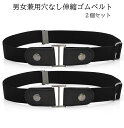 穴なし ゴムベルト 2本 セット 伸縮 ゴム ベルト 2way レディース メンズ ブラック お腹 ウエスト 大人 ビジネス カジュアル 55cm 100cm ...