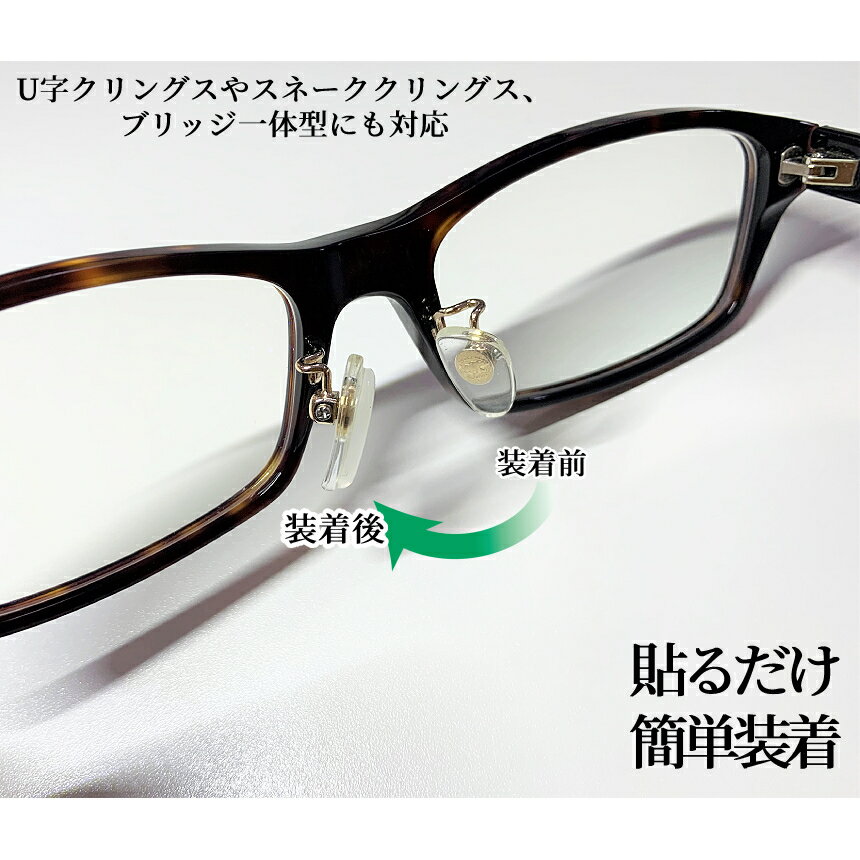 メガネ鼻パッドシリコン跡がつかない眼鏡10個セット眼鏡パッドメガネ鼻パッドシールクリア眼鏡ずれ眼鏡鼻パッド柔らかい10-HANAPAD-CR