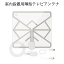 【マラソン開催!全品ポイント5倍】 薄型アンテナ 室内用 HD テレビ 地デジ ペーパーアンテナ 卓上 TV VHF対応 96KM受信範囲 簡単設置 ANTEN...