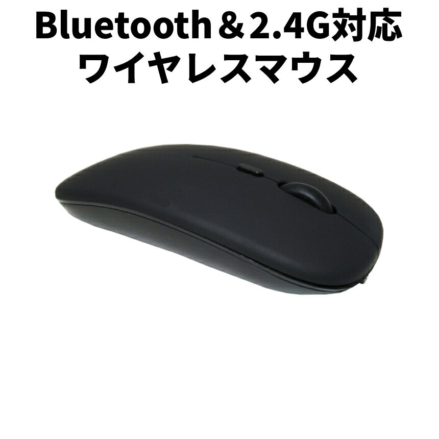 【本日終了！全品ポイント3倍】 ワイヤレスマウス 静音 マウス ブラック 薄型 薄型マウス 2.4GHz 充電式 持ち運び便利 PC パソコン 充電式マウス USB 周辺機器 BLMOUSE-BK 送料無料 CM
