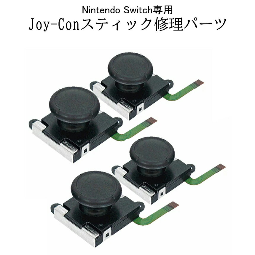 ڥޥ饽֡ʥݥ5ܡ Nintendo Switch  4ĥå 祤 ƥå å ѡ 򴹥ѡ ȥ顼 4-JOYHANDLE TOKU ̵