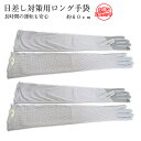 【本日終了!全品ポイント3倍】 女性用 ロンググローブ 2個セット 運転用手袋 日焼け防止手袋 日焼け対策 ドライビング手袋 運転用グローブ かわいい ドット柄...