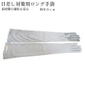 【当店限定!全品ポイント3倍】 女性 ロング グローブ 運転用 手袋 アーム カバー 腕 日焼け 防止 メッシュ 対策 ドライビング かわいい ドット柄 グレー...