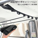 【当店限定!全品ポイント3倍】 釣竿 車載 ベルト 釣竿ベルト ロッドキャリーベルト 釣り竿ホルダー 釣り具 積載 釣具 調整 可能 竿 ロッド 釣り 釣り竿 ...