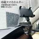 【当店限定！全品ポイント3倍】 車載 スマホ ホルダー スマホホルダー 360度 回転 片手 操作 しっかり 固定 クリップ ダッシュボード サンバイザー 取付 簡単 3-7インチ SUMAHOLD 送料無料 CM