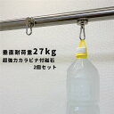 【当店限定!全品ポイント3倍】 フック 壁 穴開けない マグネット 磁石 カラビナ 2個セット マグネットフック フック カラビナ付磁石 取外可能 超強力 垂直耐荷重27kg カバン 鞄 荷物 2-MAGUKARA 送料無料 CM