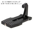 【本日終了！全品ポイント3倍】 ドアステップ 車用ステップ 洗車用ステップ クライミング ペダル 折り畳み式ドアステップ 車 洗車 補助 便利アイテム 安全 緊急 ハンマー SUV セダン DOORST 送料無料 CM