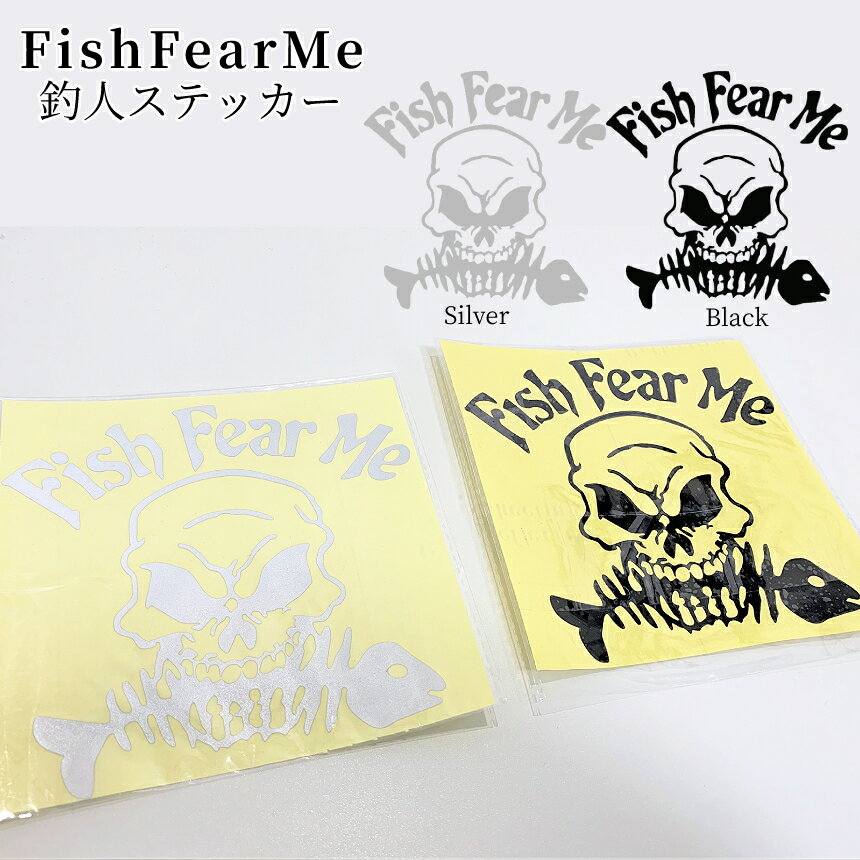 【当店限定！全品ポイント3倍】 STICKER ステッカー ブラック デカール FEARME 車用 釣り 釣りステッカー カー カスタム 釣り男 fisherman 釣りステ オシャレ 簡単 FEARME STICK02 送料無料