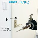 【当店限定!全品ポイント3倍】【1000円 ポッキリ】 赤ちゃん 扉 ガード 鍵付き ストッパー 扉ストッパー 防犯 対策 ドアガード 扉ロック チャイルドロッ...