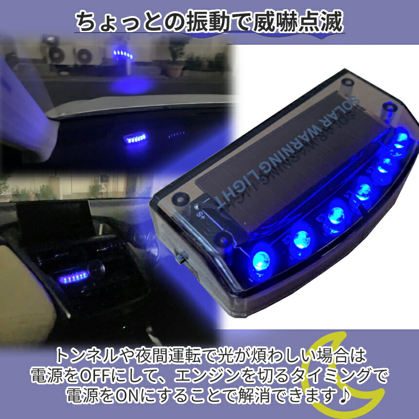 【お得2個セット】車載防犯ライトソーラー式セキュリティライトダミーライト車防犯セキュリティ撃退ライトソーラーライト青色撃退ダミーセンサー2-CARSECU