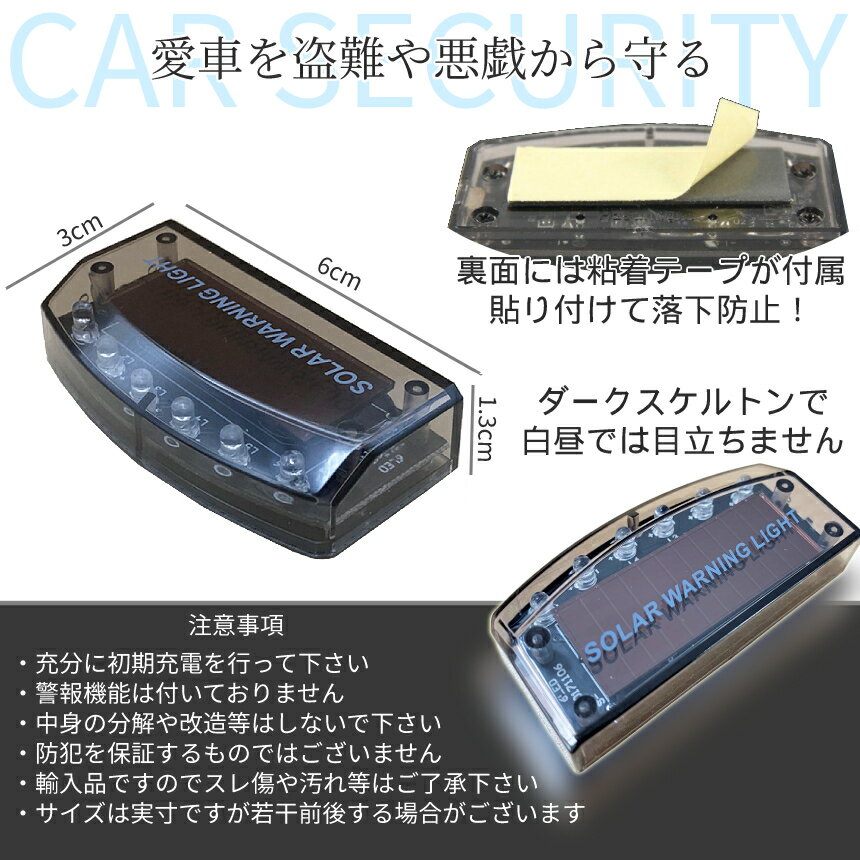 【お得2個セット】車載防犯ライトソーラー式セキュリティライトダミーライト車防犯セキュリティ撃退ライトソーラーライト青色撃退ダミーセンサー2-CARSECU