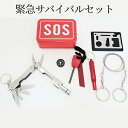 【ワンダフルデー!全品ポイント5倍】 サバイバルツール 6点セット 災害対策 アウトドア キャンプ 登山 火つけ 救助笛 方位磁石 ワイヤーのこぎり ツールナイフ ツールカード ファイアースターター SABASET 送料無料 CM