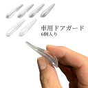 【当店限定!全品ポイント3倍】 車用 エアロ クリア フィンプロテクター プロテクター ドア傷 ドアガード 傷ガード 安定走行 カー用品 ドレスアップ 保護 ガ...