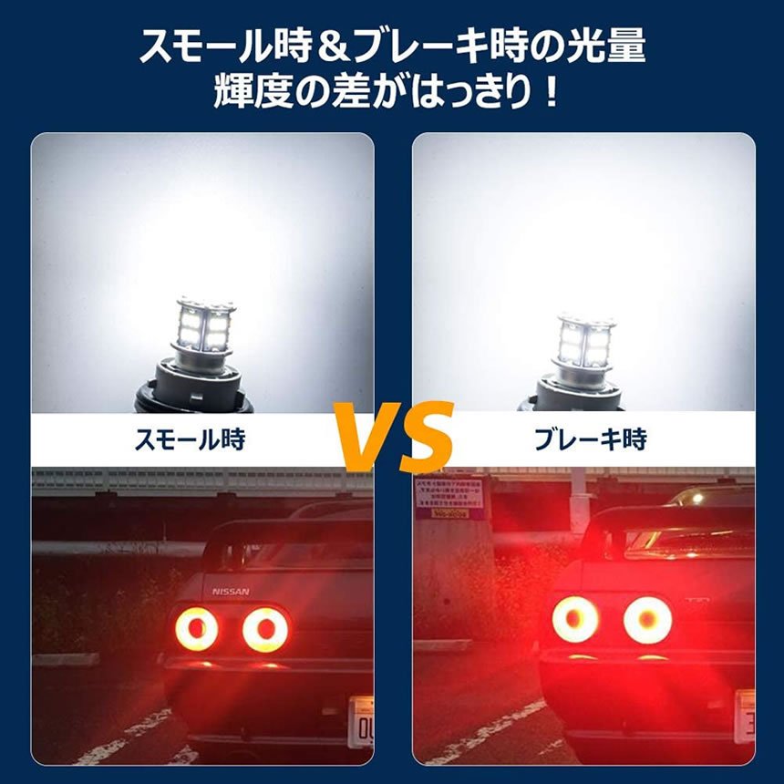 S25ダブル型ランプLED電球2個セットブレーキランプテールランプ駐車ライト高輝度54連ホワイト1200LM12V車用LED2-BURELA