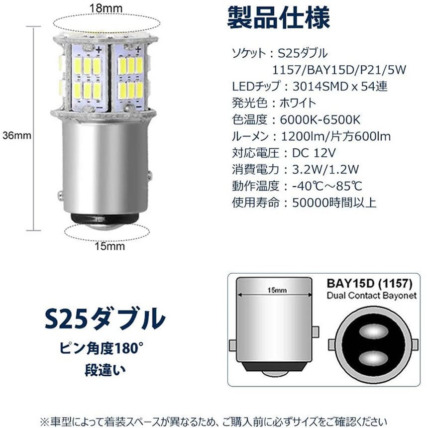S25ダブル型ランプLED電球2個セットブレーキランプテールランプ駐車ライト高輝度54連ホワイト1200LM12V車用LED2-BURELA