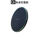 【1日限定!全品ポイント5倍】 ワイヤレス 充電器 Qi充電 ブラック 簡単 iPhone アイフォン アンドロイド スマホ 携帯 充電 おくだけ充電 置くだけ...