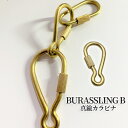 【1日限定!全品ポイント5倍】 真鍮 ブラス パーツ リングB カラビナ Dリング ブラスリング ナスカン ハング フック 回転 金具 ジョイント BRASS ...