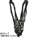 【GWも発送!全品ポイント3倍】 ボール ネット スポーツ 用品 サッカー バスケ バレー 運動 持ち運び 部活 便利 サークル フットサル 頑丈 メッシュ 学...