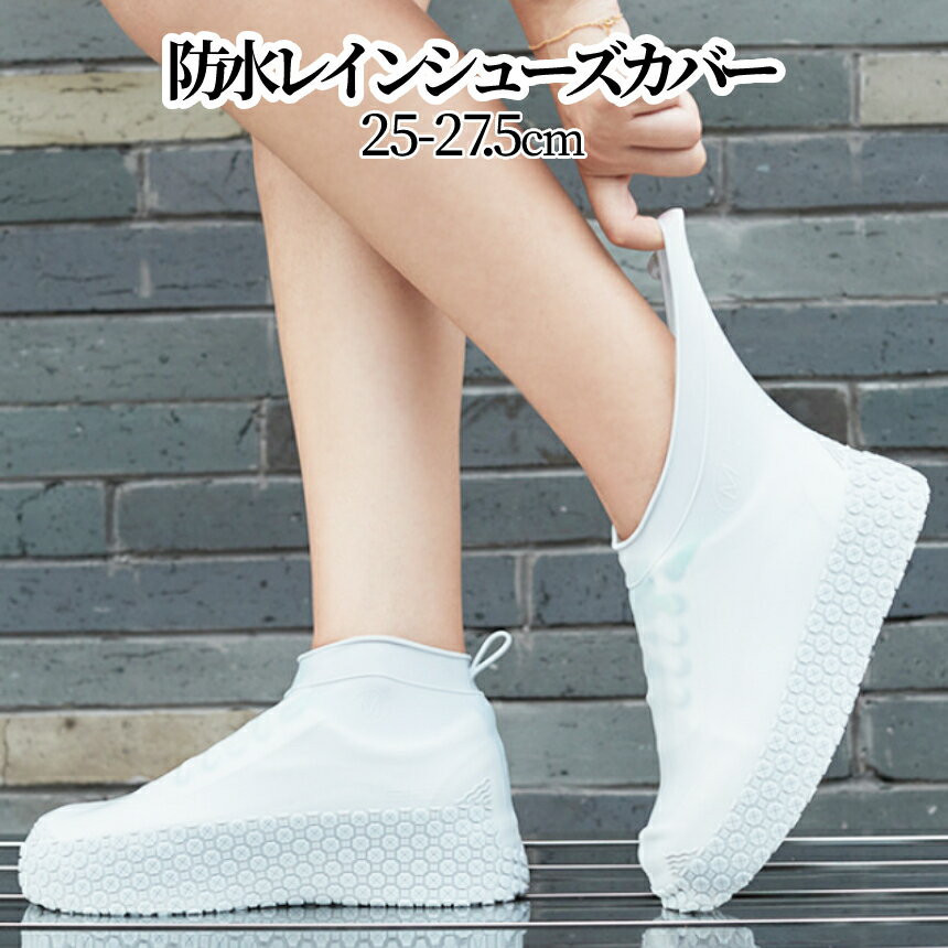【BLACK FRIDAY!全品ポイント5倍】 シューズカバー 防水 レインシューズカバー 長靴 レインシューズ 靴 滑り止め レイン カバー 雨 泥避け 防水...