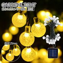 【当店限定!全品ポイント3倍】 ガーデン LED ライト ソーラー 充電 30灯 6m 庭 照明 イルミネーション バブル light パーティー 防水 庭 バ...