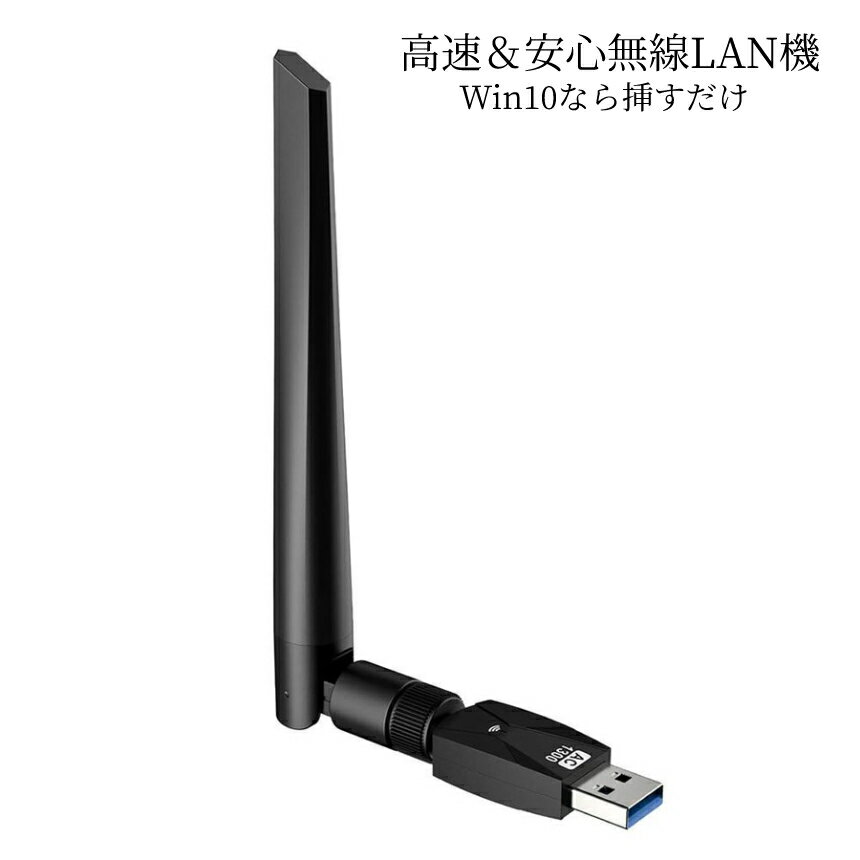 【当店限定！全品ポイント3倍】 無線LAN子機 親機 Wifi Wi-Fi 1300Mbps USB3.0 アダプター 2.4G 5G デュアルバンド 5dBi 高速 通信 広範囲 ワイヤレスアダプター パソコン LAN 無線 LANKOKI 送料無料 CM