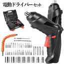 【マラソン開催!全品ポイント5倍】 電動ドライバー 充電式ドリルドライバ セット 電動ドリル 47本ビット 延長棒 色ランダム 正逆転 切り替え LED 照明 ライト 工具 ペン型 DIY 工具セット DENDORI 送料無料