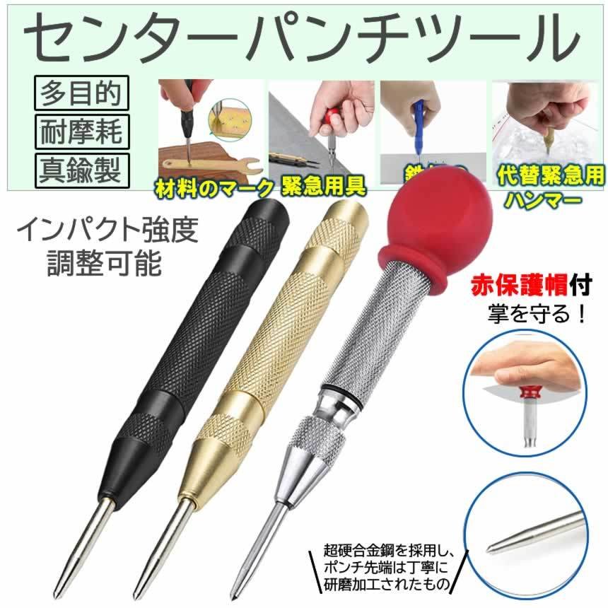 3個自動センターパンチツール5インチ保護帽付きセンターポンチポンチDIYハンドツール調整可能インパクトゴールドブラックスライバーSENPANCH